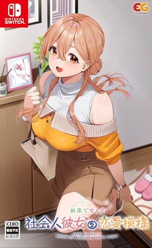 Amazon.co.jp: お家で甘える社会人彼女の恋愛模様 -Switch : ゲーム
